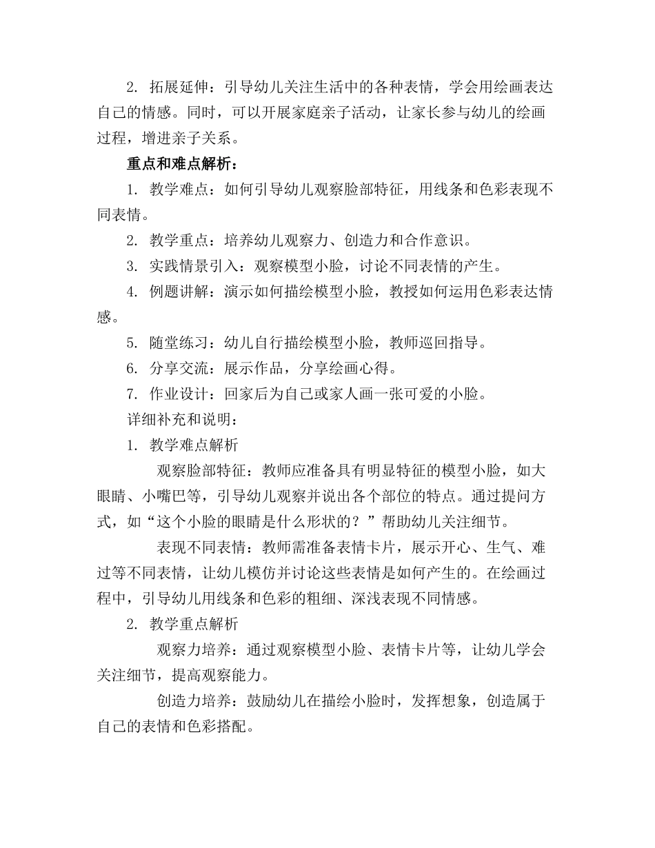 中班美术可爱的小脸教案_第3页