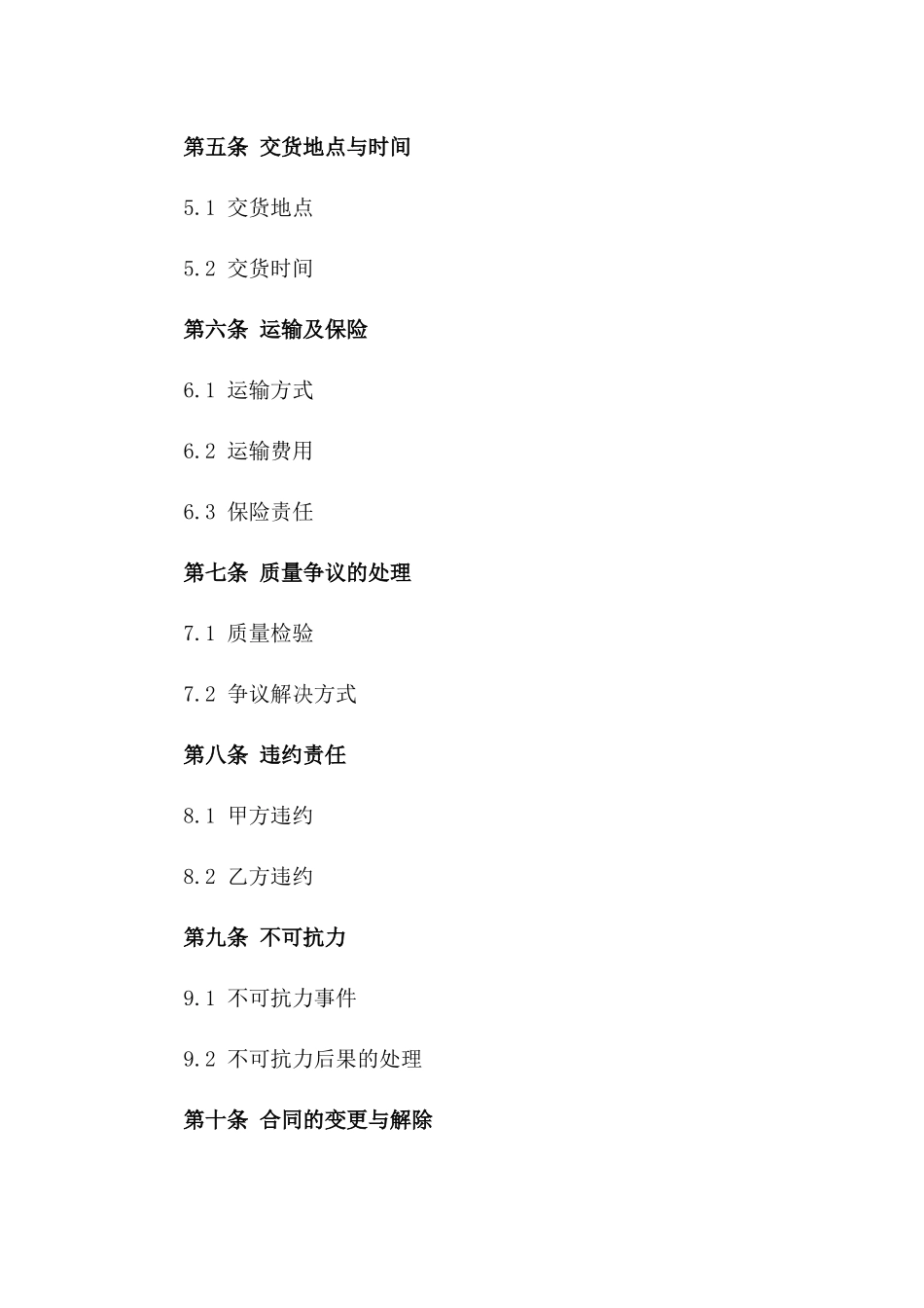 2024棉花定购合同_第3页