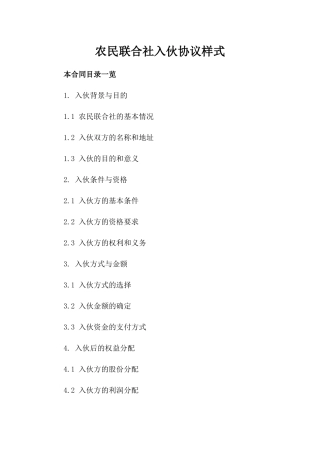 农民联合社入伙协议样式
