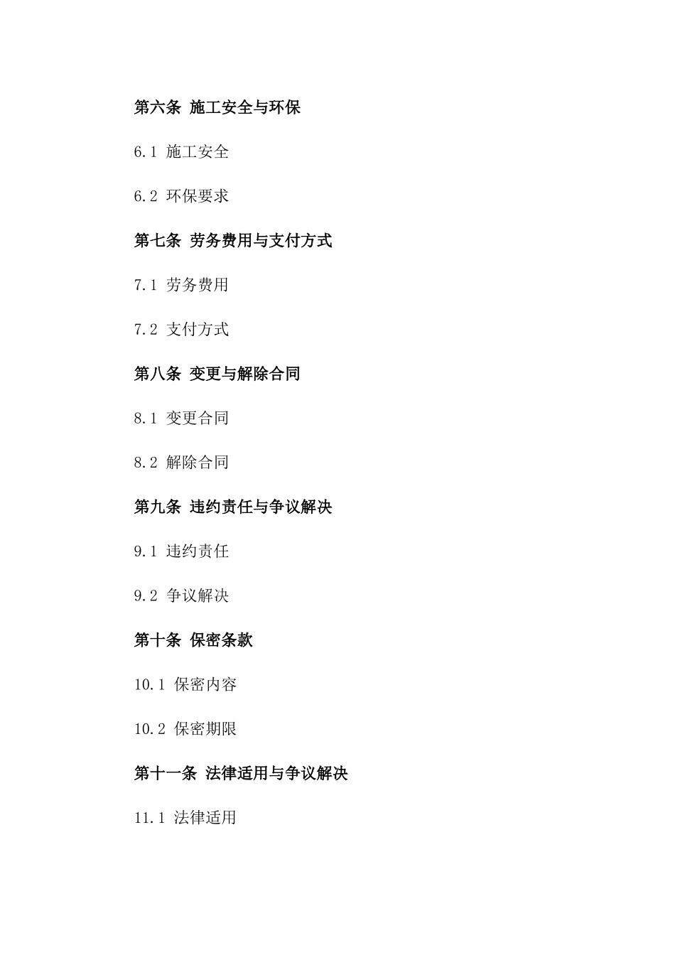 防火建筑劳务施工协议（2024年版）_第3页