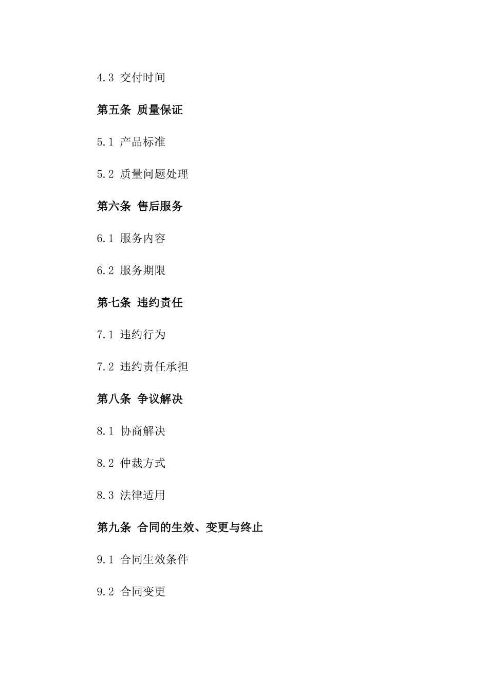 2024年汽车零售商销售协议样例一_第3页