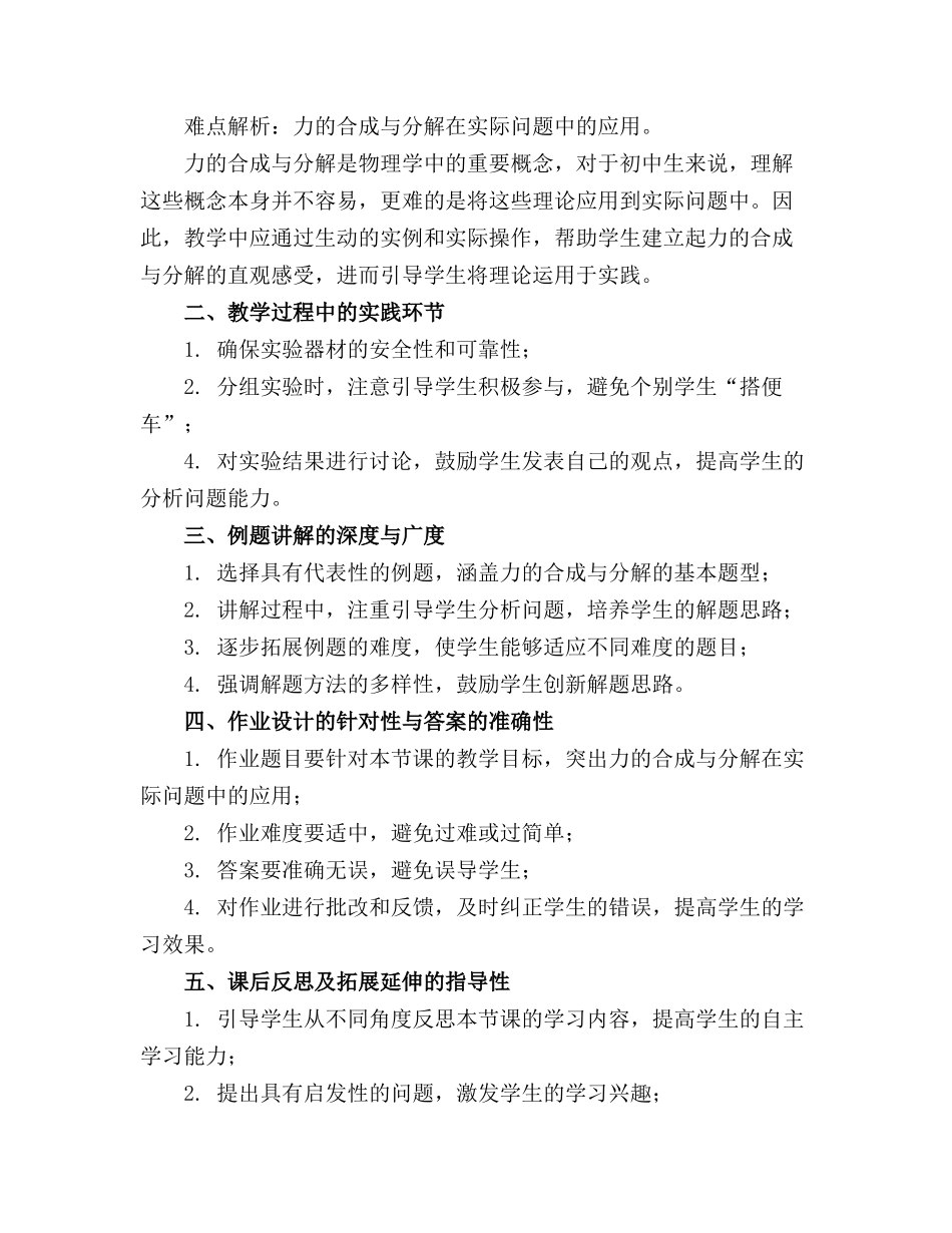 初中物理优质教案_第3页