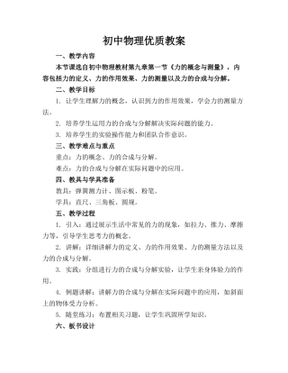 初中物理优质教案
