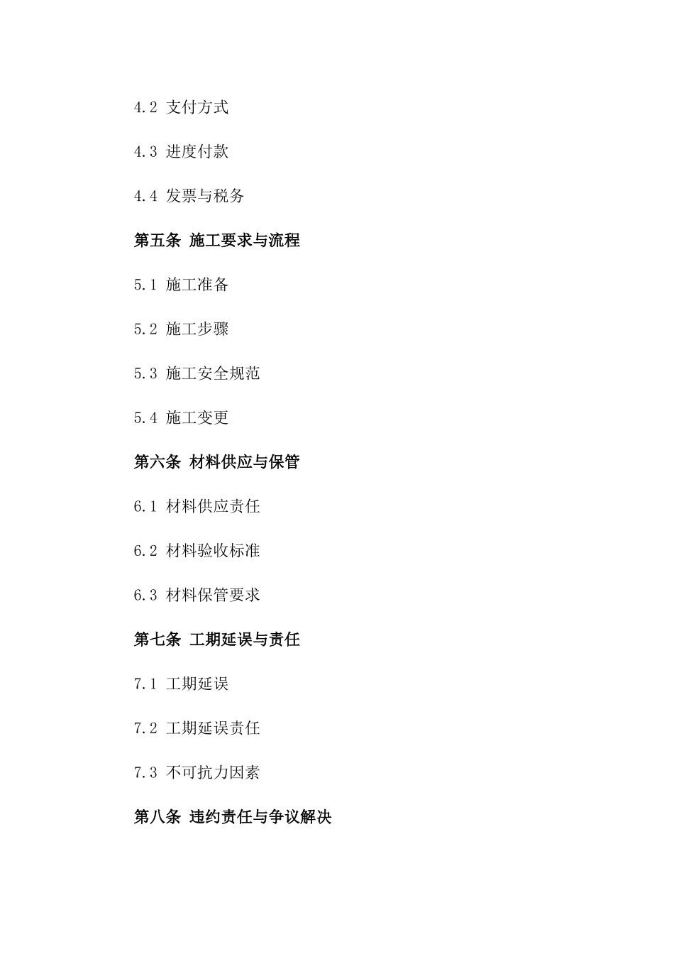 2024年综合布线施工项目合同格式_第2页