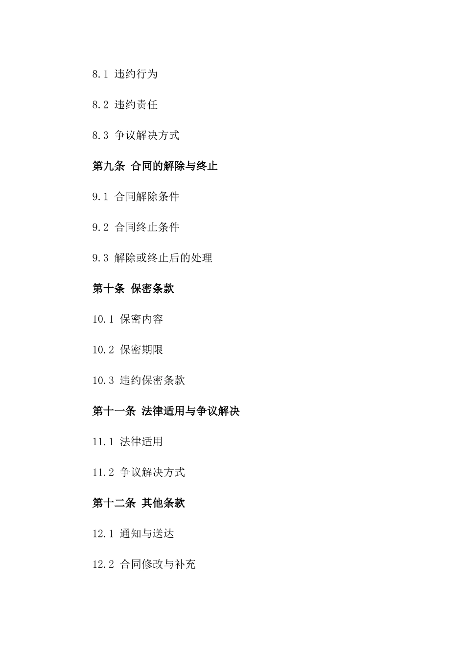 2024年综合布线施工项目合同格式_第3页