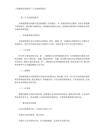 《卷烟商品营销员》之市场调查报告