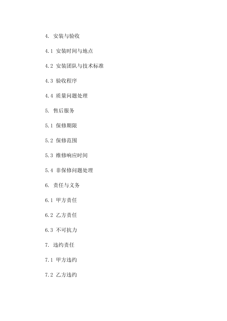 实木门窗订制及安装协议_第2页