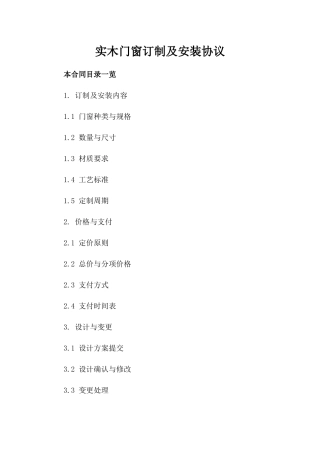 实木门窗订制及安装协议