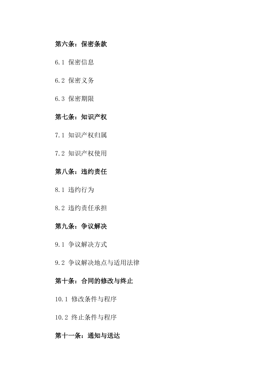 2024版推荐协议书范本_第3页