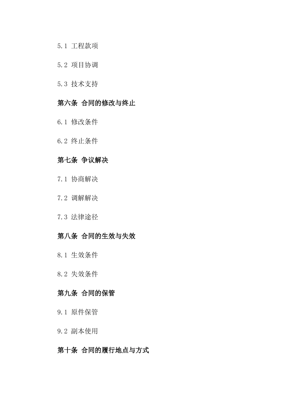 2024年度建筑行业合作伙伴合同样本版B版_第3页