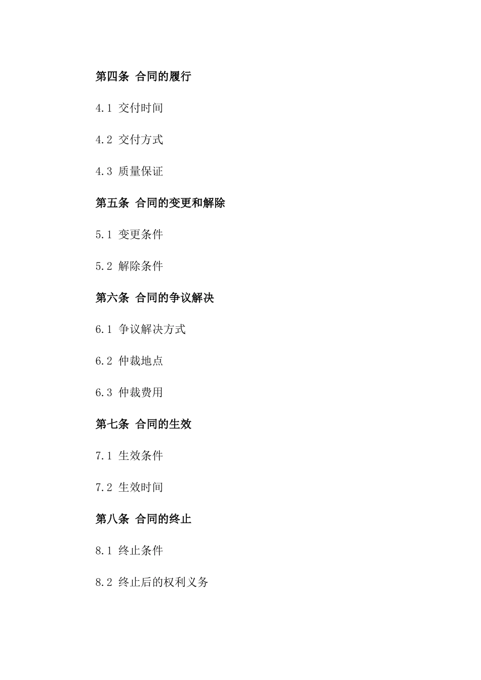 通用厂房股份出售协议样本_第2页