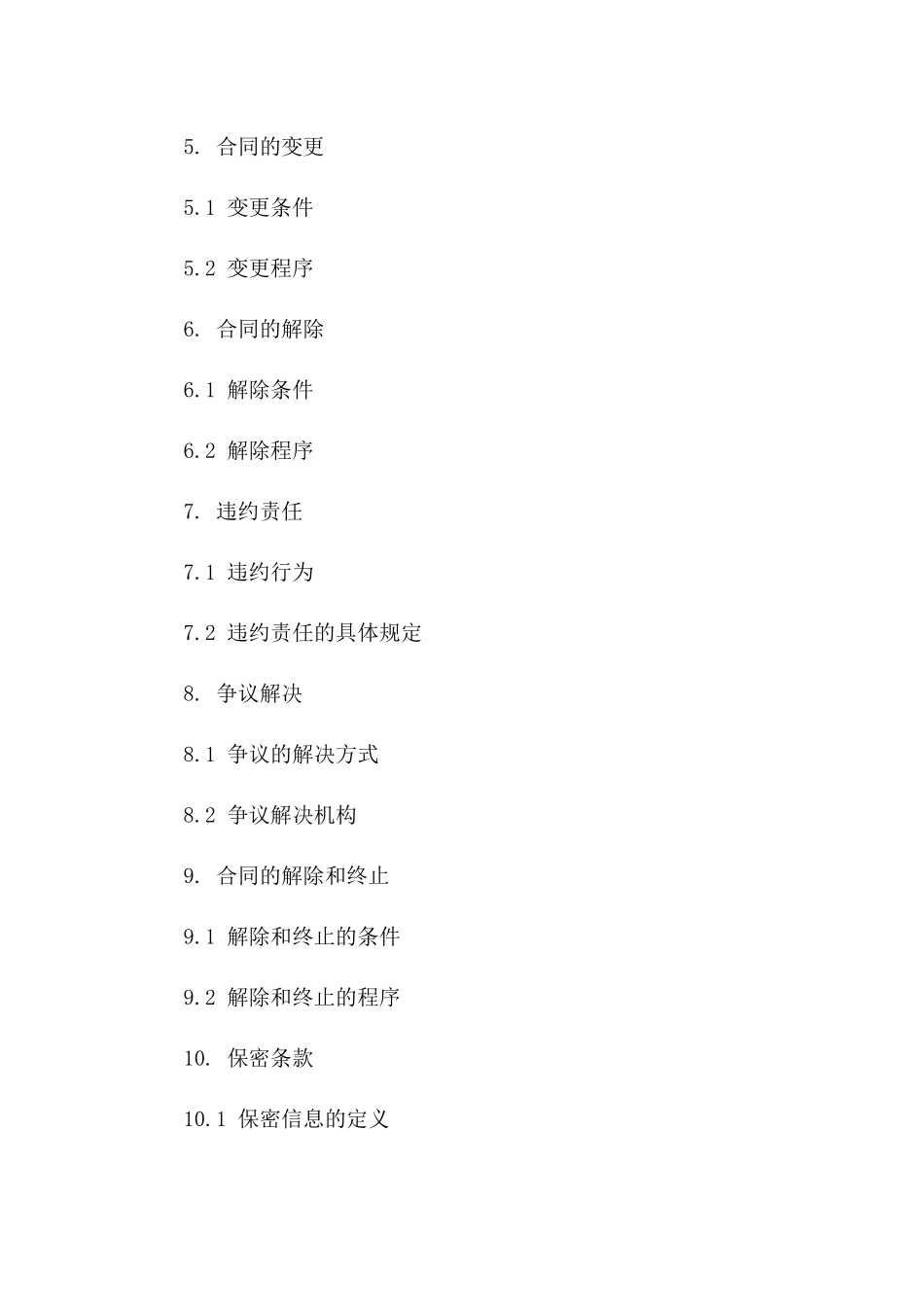 2024年特定担保合同终止条款版B版_第3页