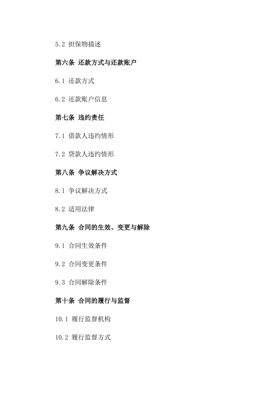 2024年基础设施建设专项资金借款合同样本一_第3页