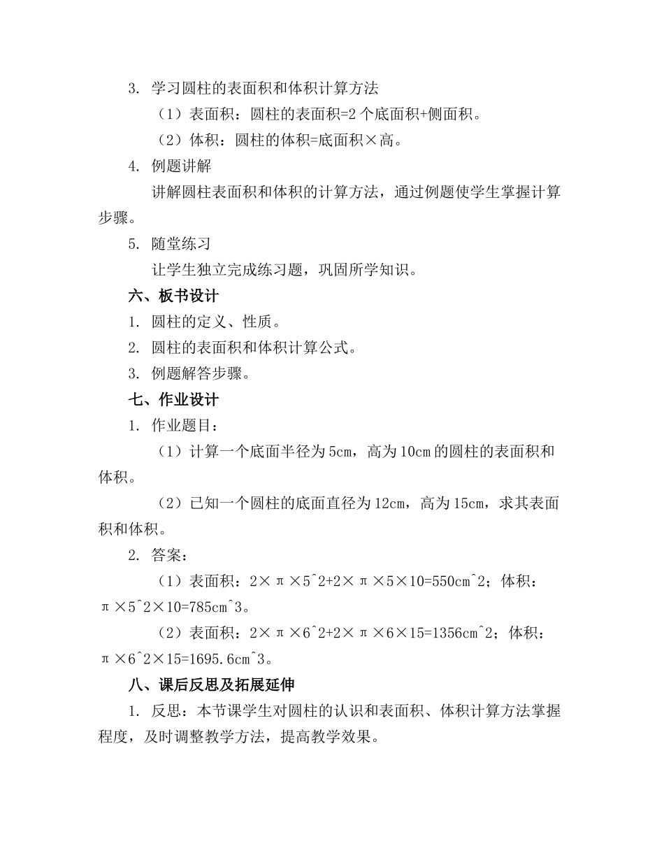 圆柱认识数学教案1000字_第2页