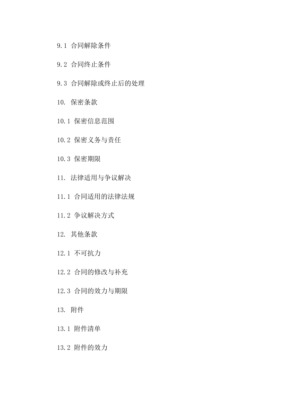 通用型工程补充协议重点须知_第3页