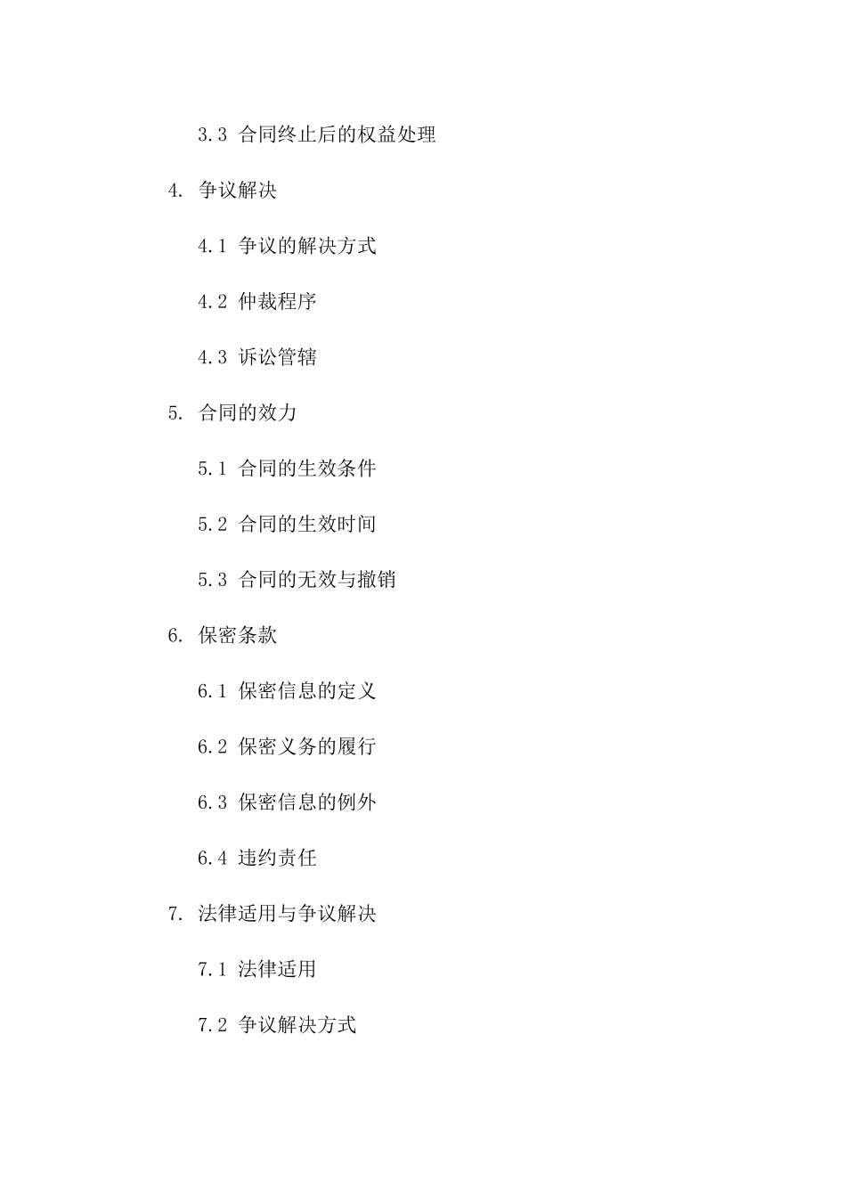 子女抚养与财产分配合同：2024年专用一_第3页