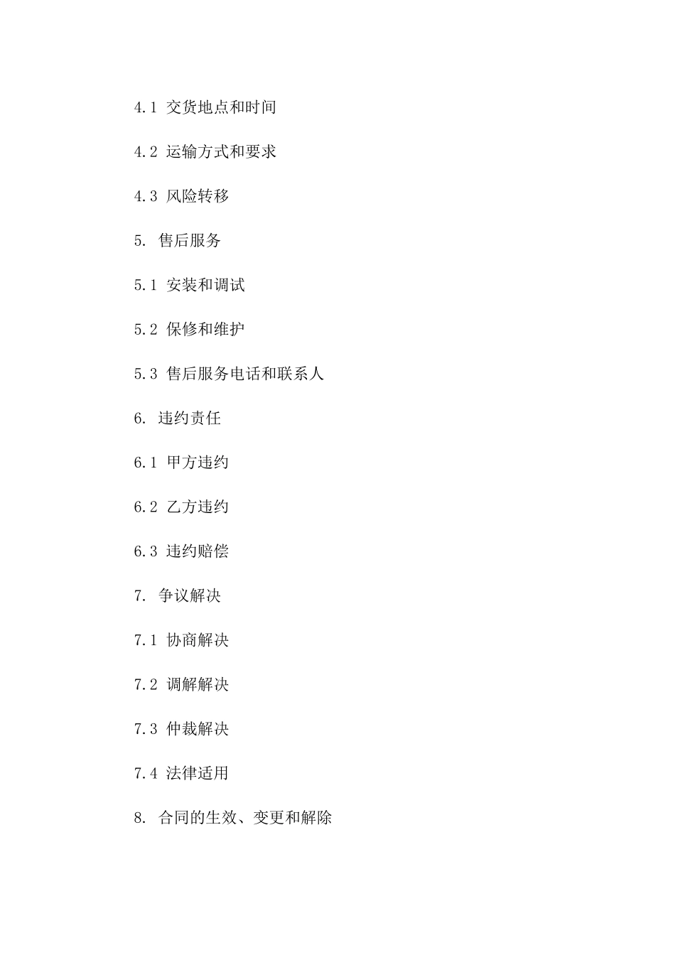 2024版防盗门购销合同范本通用_第3页