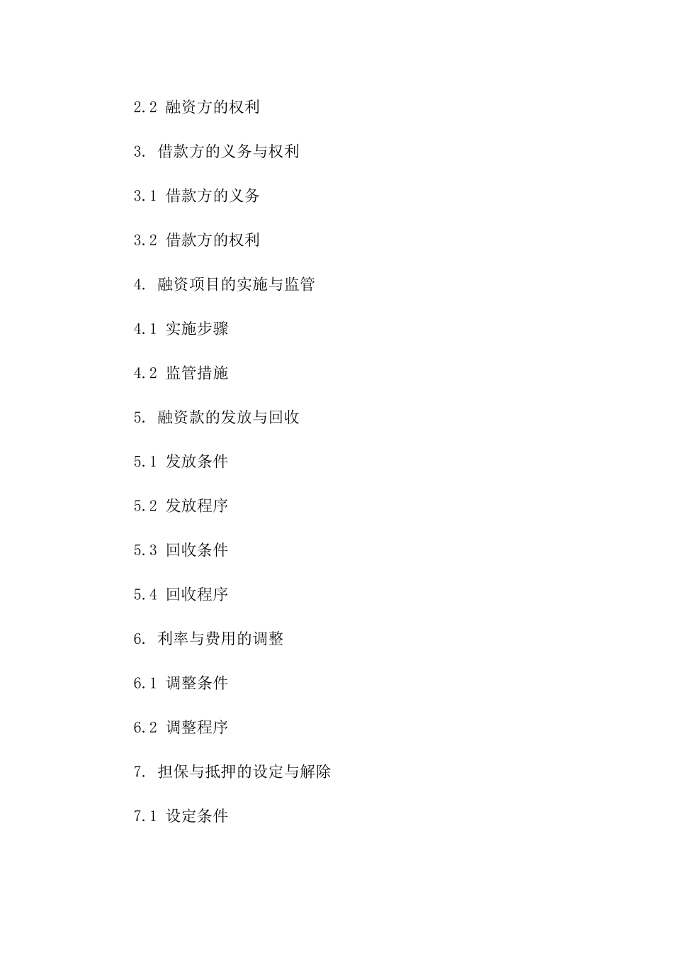 个性化融资合同模板2024_第3页