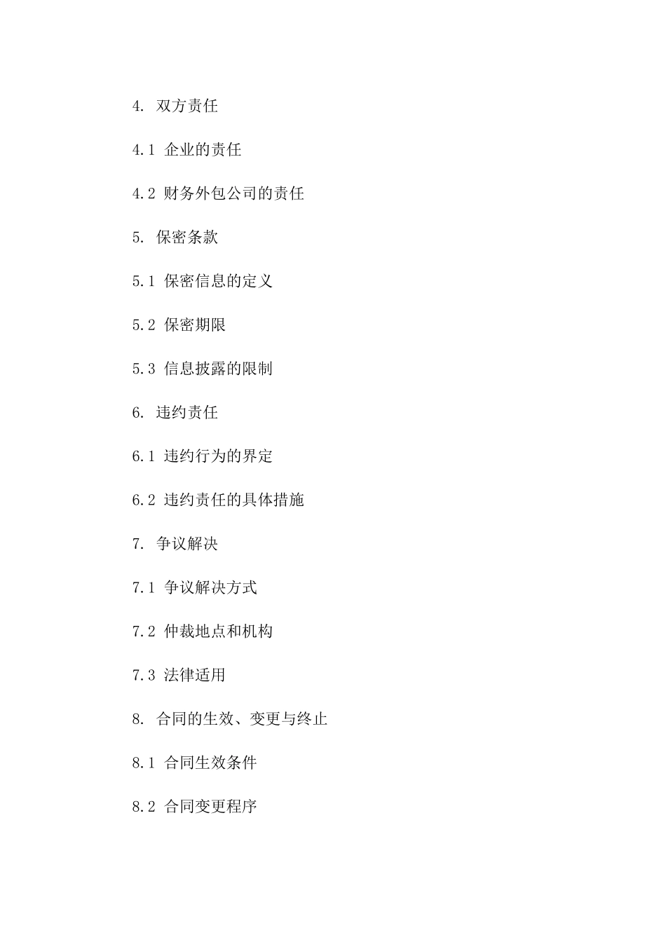 企业与专业财务外包公司2024服务协议版B版_第3页