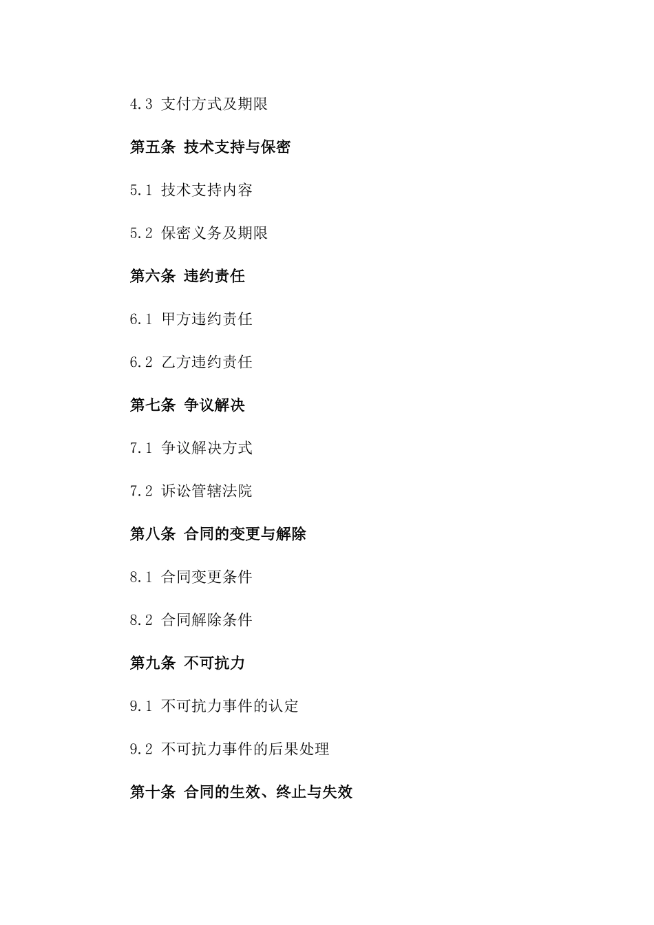 2024高端定制不锈钢加工合作合同一_第3页