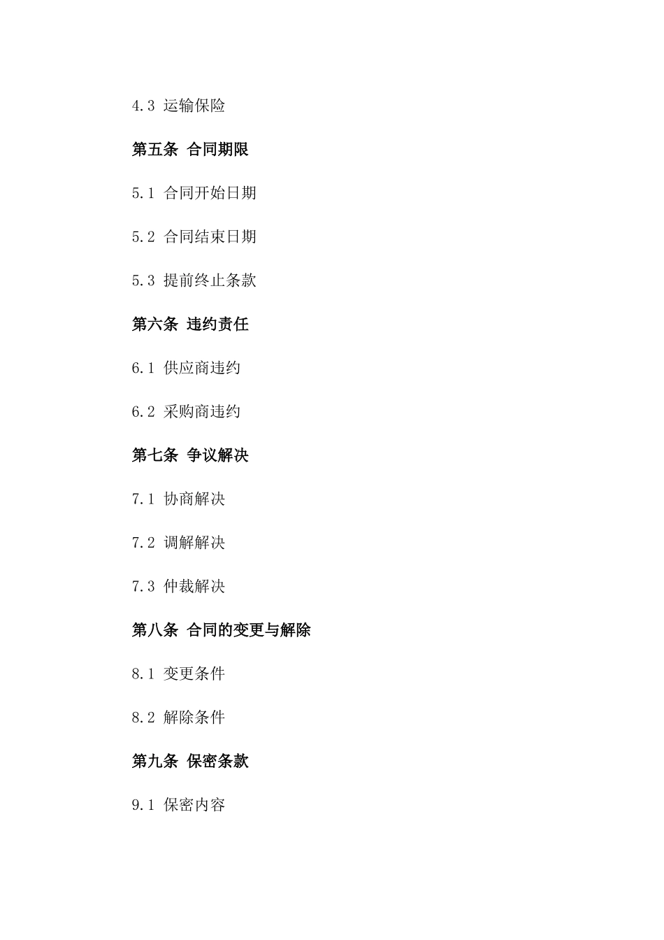 建筑公司2024原材料采购协议模板_第3页