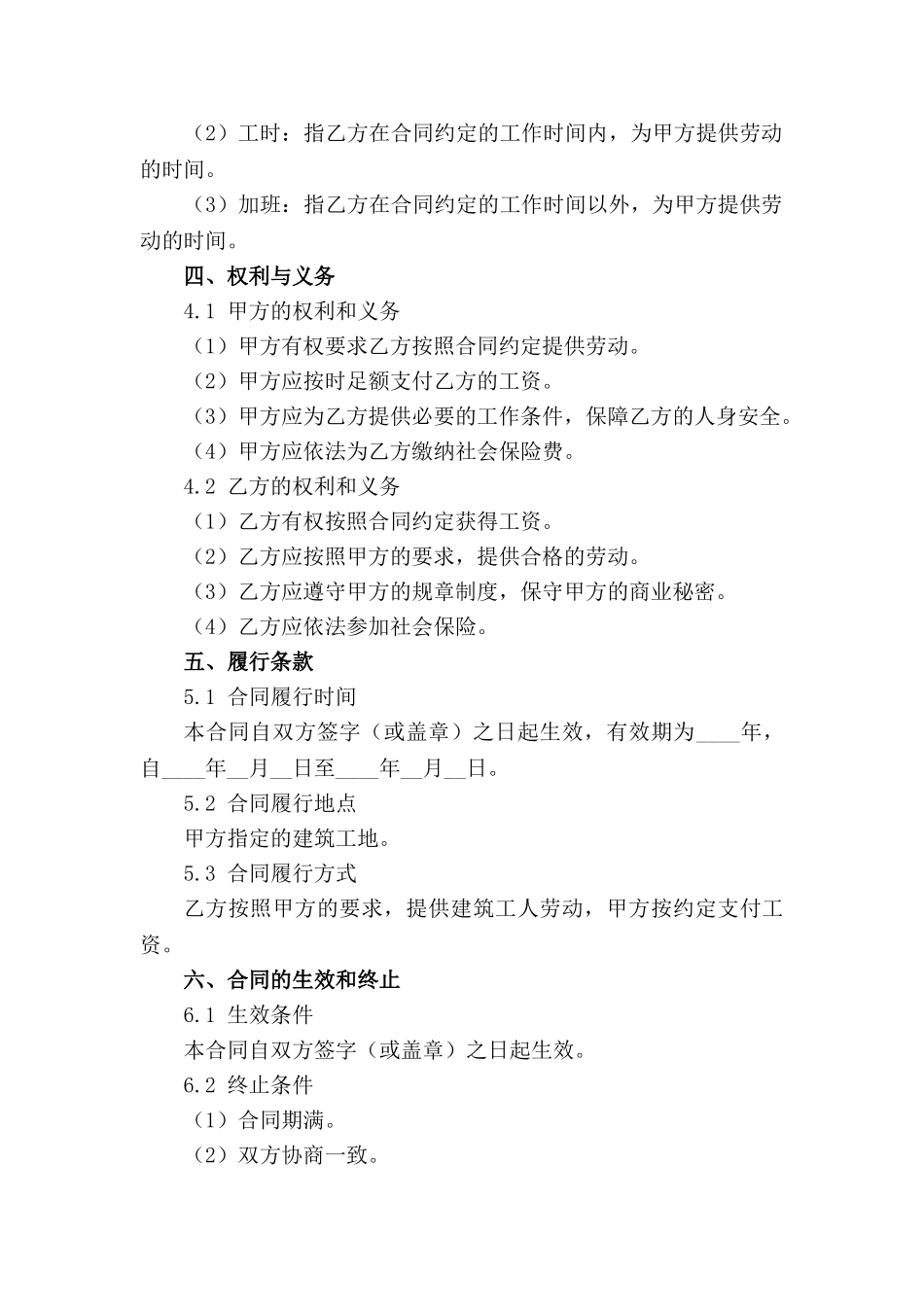 2024年标准版建筑工人劳动合同_第3页