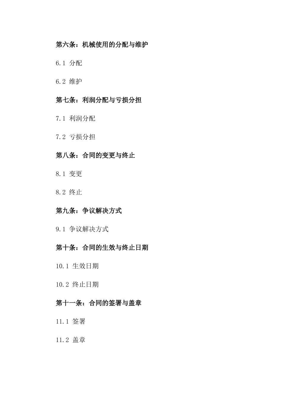 重型机械合伙购买及管理协议_第2页