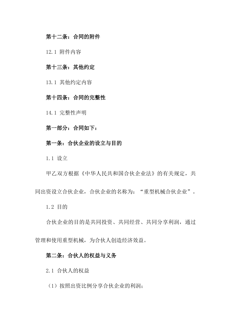 重型机械合伙购买及管理协议_第3页