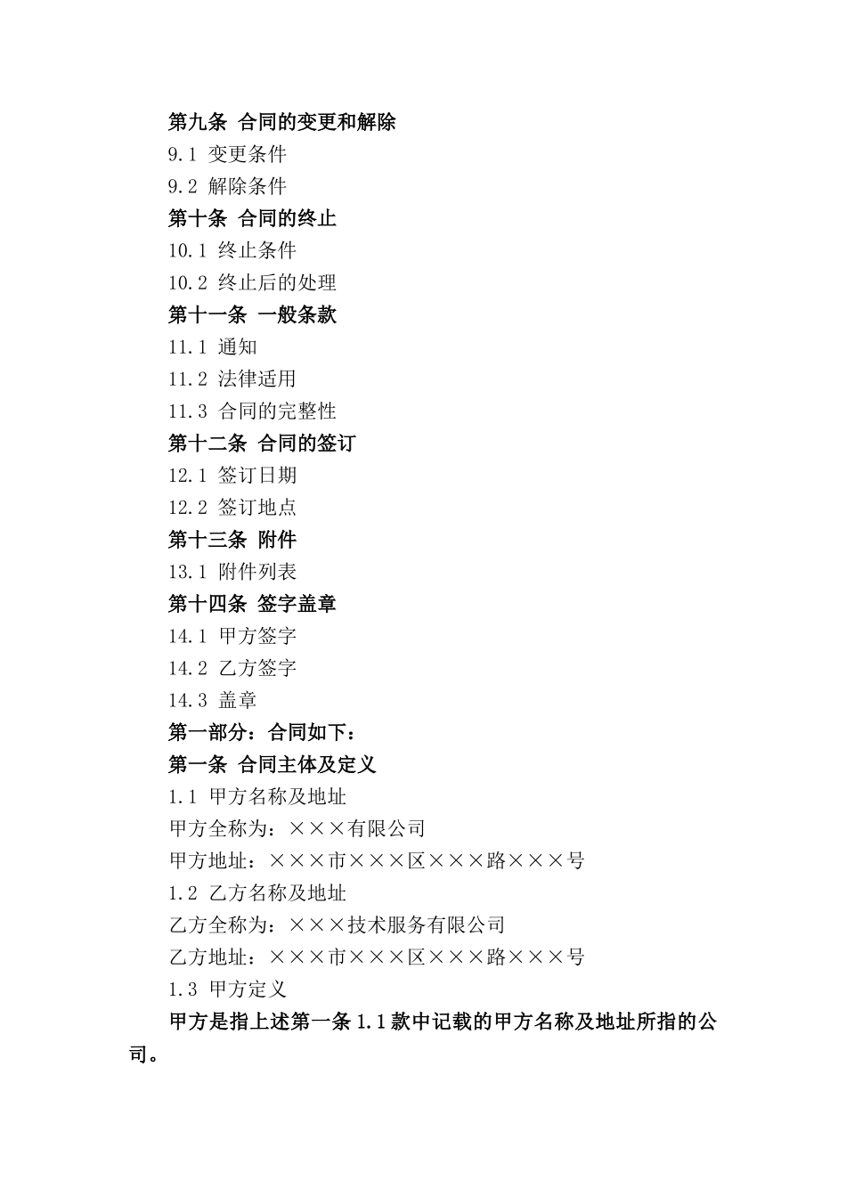 客户支持服务外包合同范本_第3页