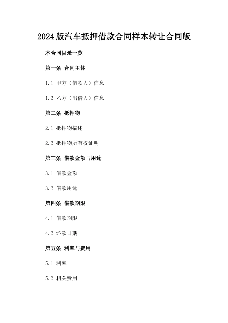 2024版汽车抵押借款合同样本转让合同版_第2页