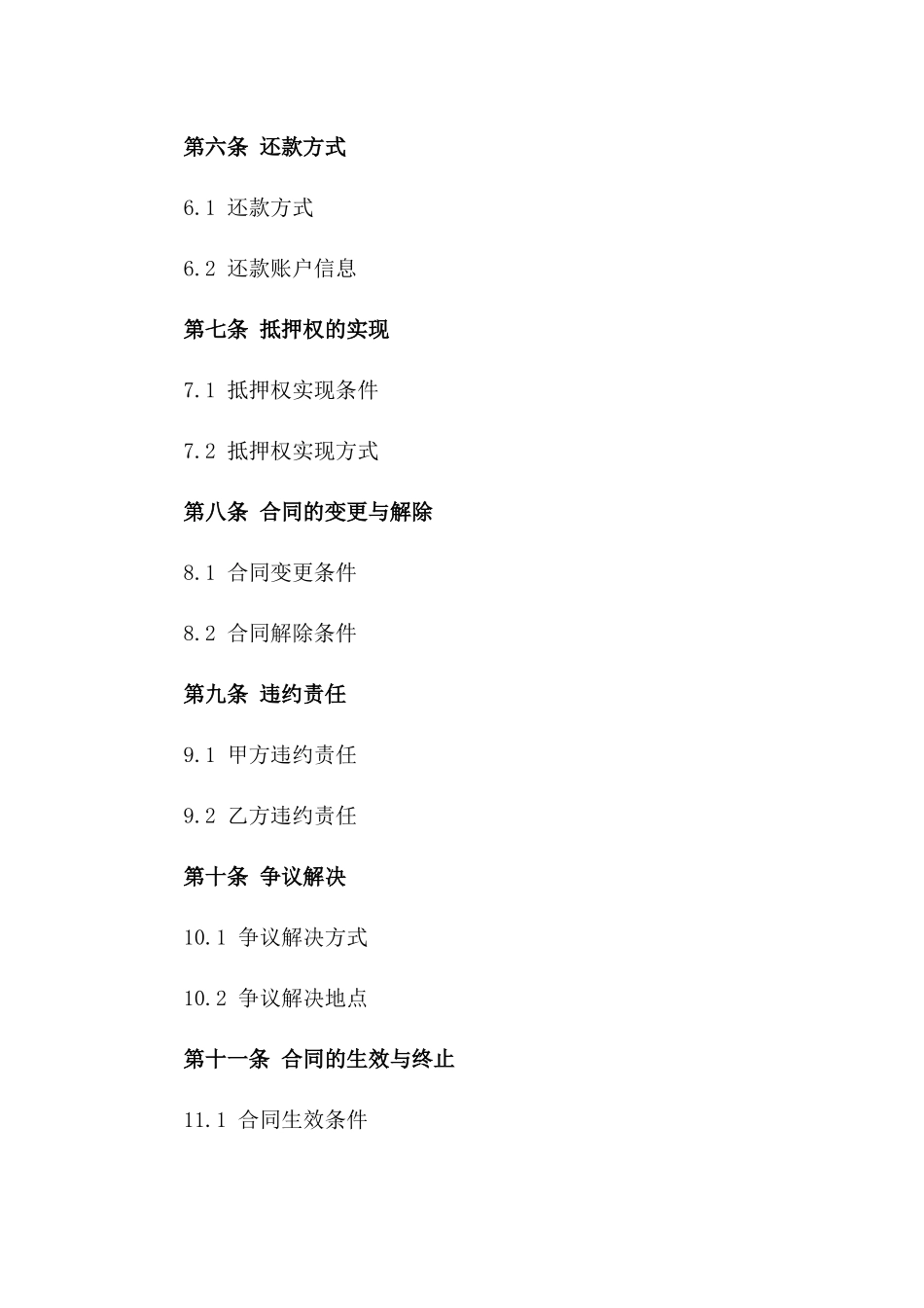 2024版汽车抵押借款合同样本转让合同版_第3页