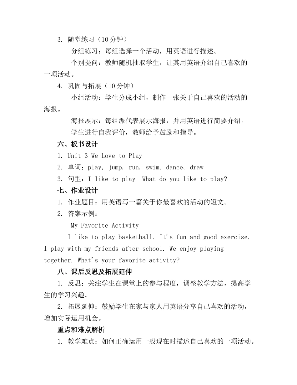 2024年译林小学英语3AUnit3第四课时教案_第2页