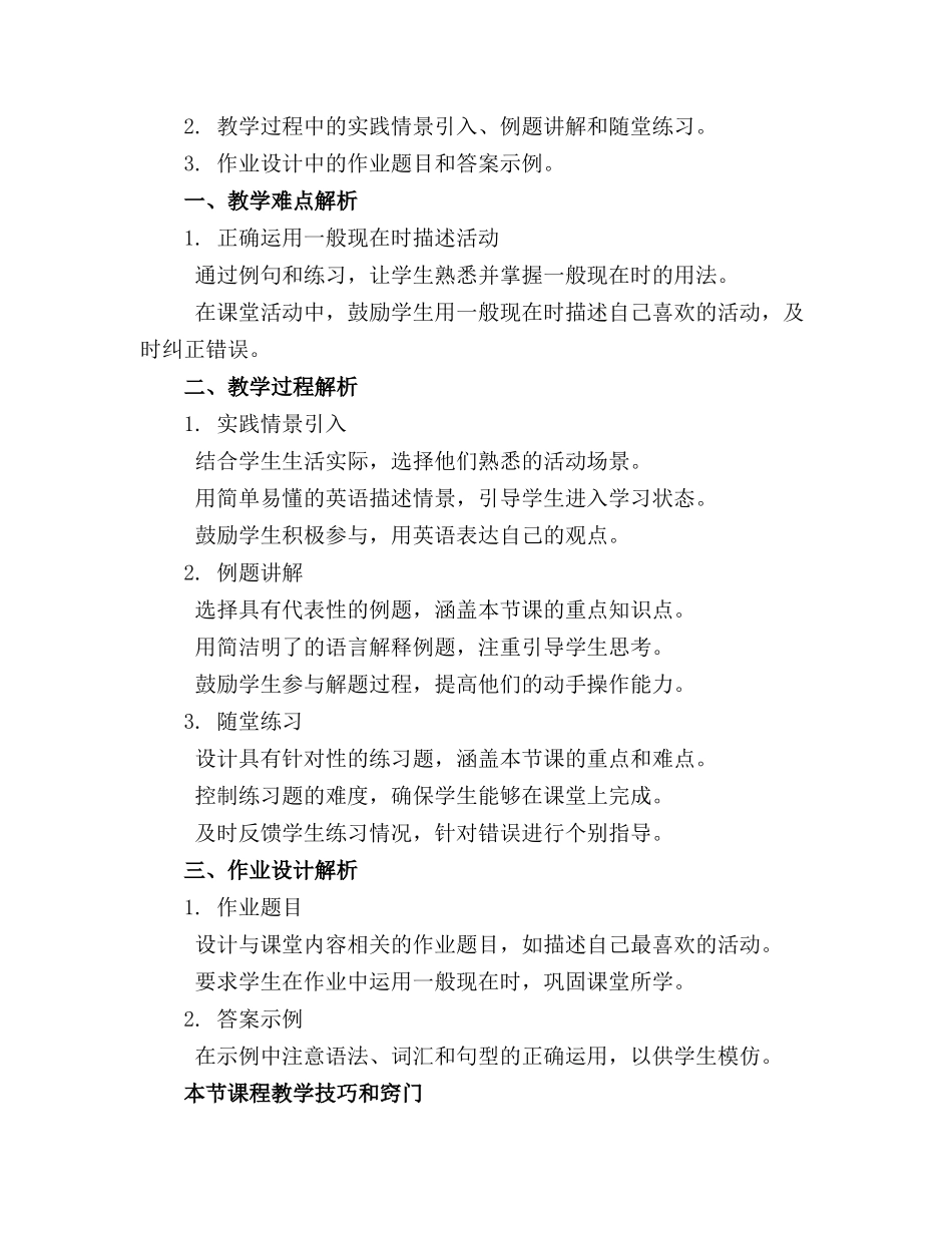 2024年译林小学英语3AUnit3第四课时教案_第3页