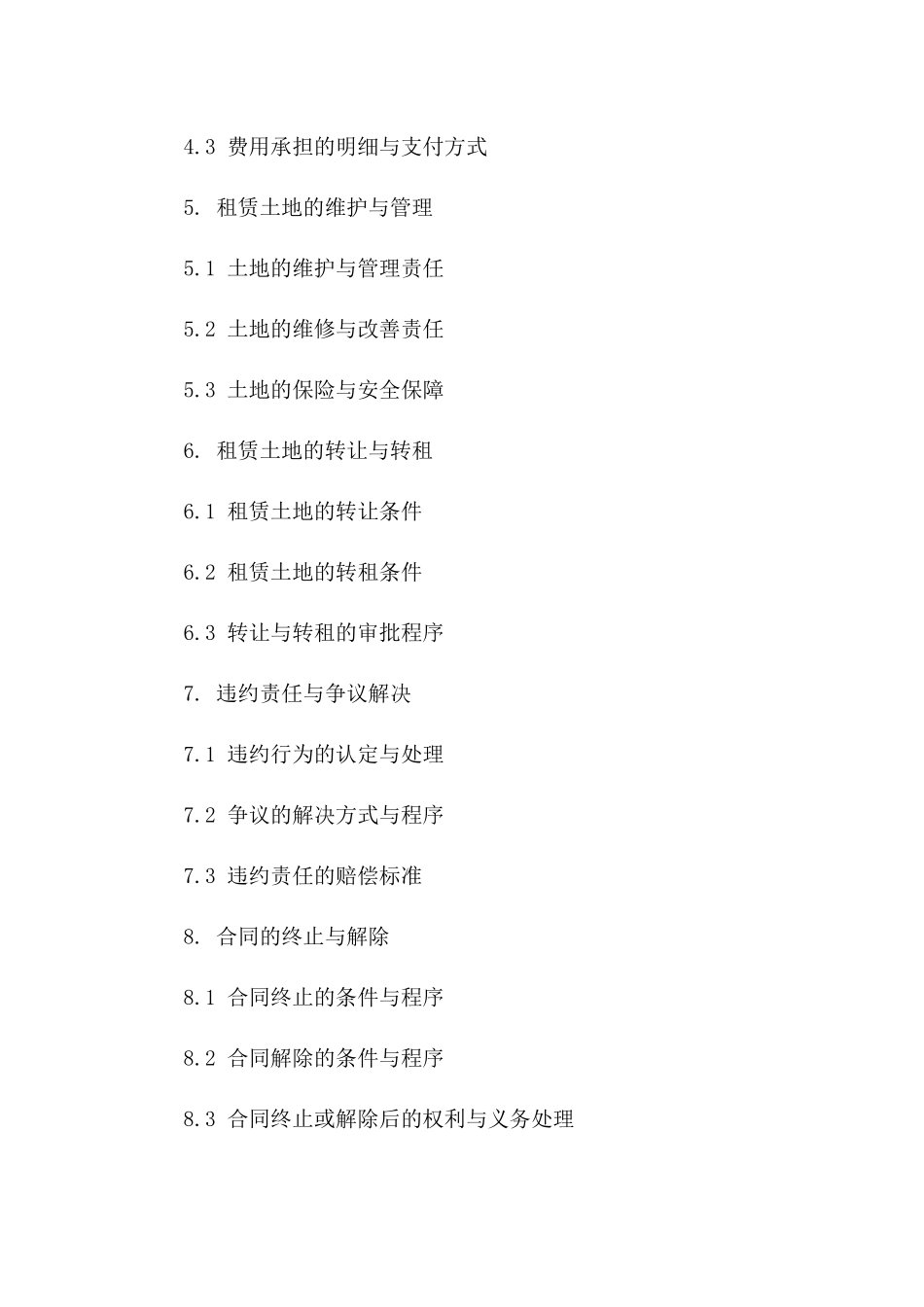 茶园土地租赁与经营协议2024年范例版_第3页