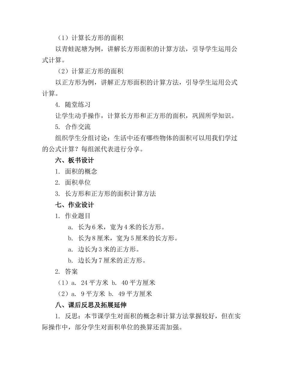 青蛙卖泥塘一等奖教案_第2页