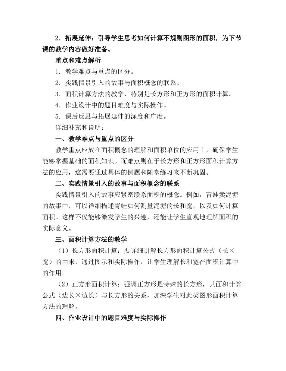 青蛙卖泥塘一等奖教案_第3页