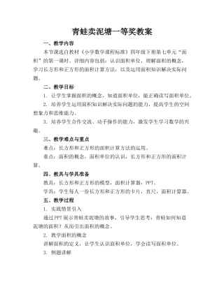 青蛙卖泥塘一等奖教案