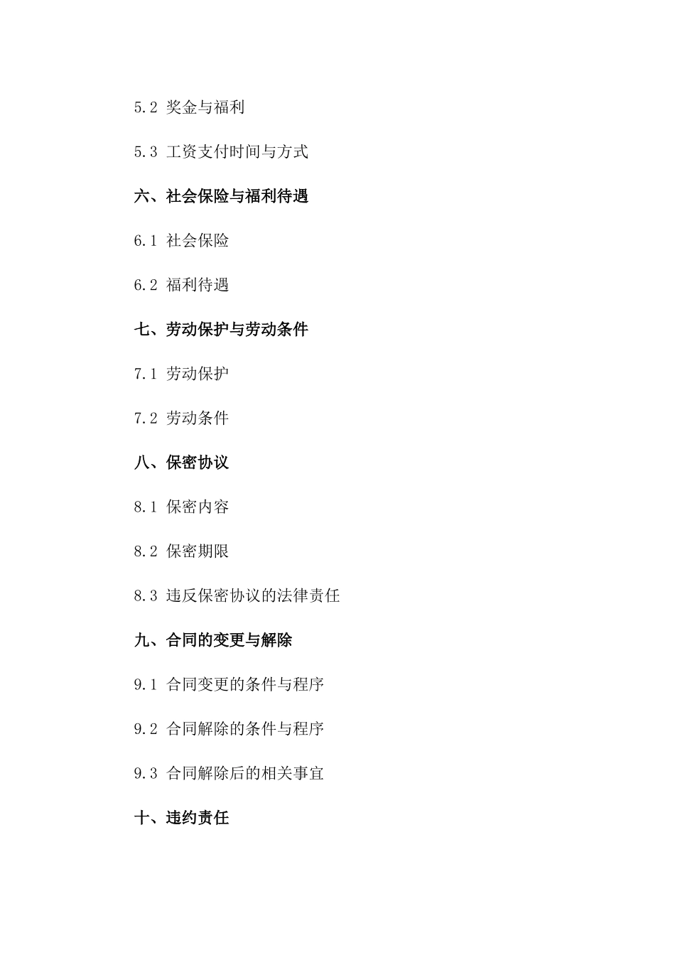 临时雇佣协议范本2024年标准版一_第3页