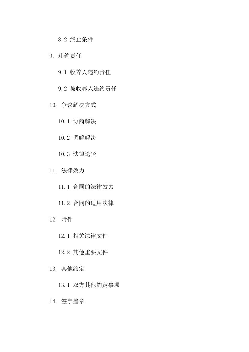 个性化收养合同模板：家庭收养合同范本(2024版)_第3页