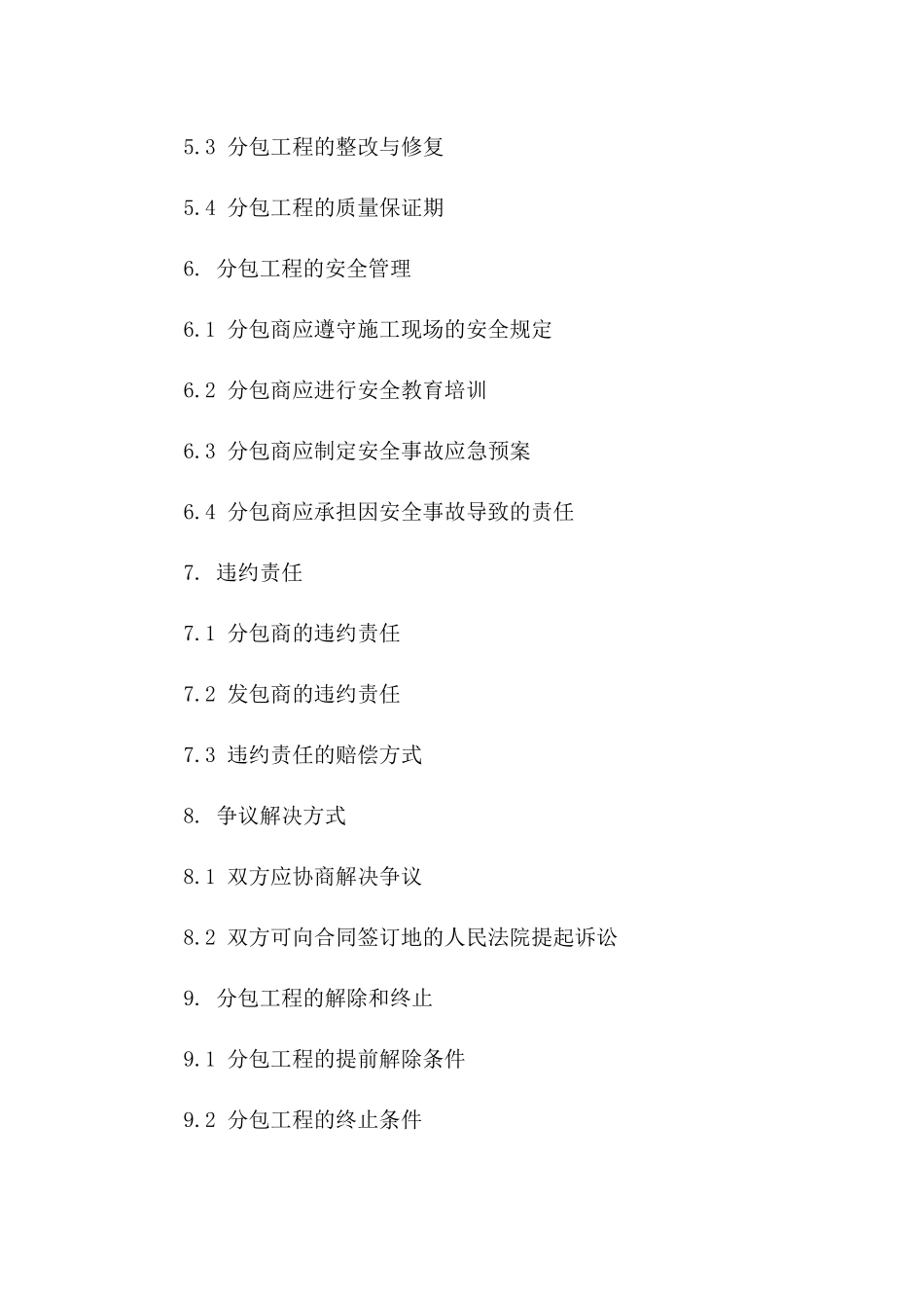 电气设施安装分包协议2024年版详例_第3页