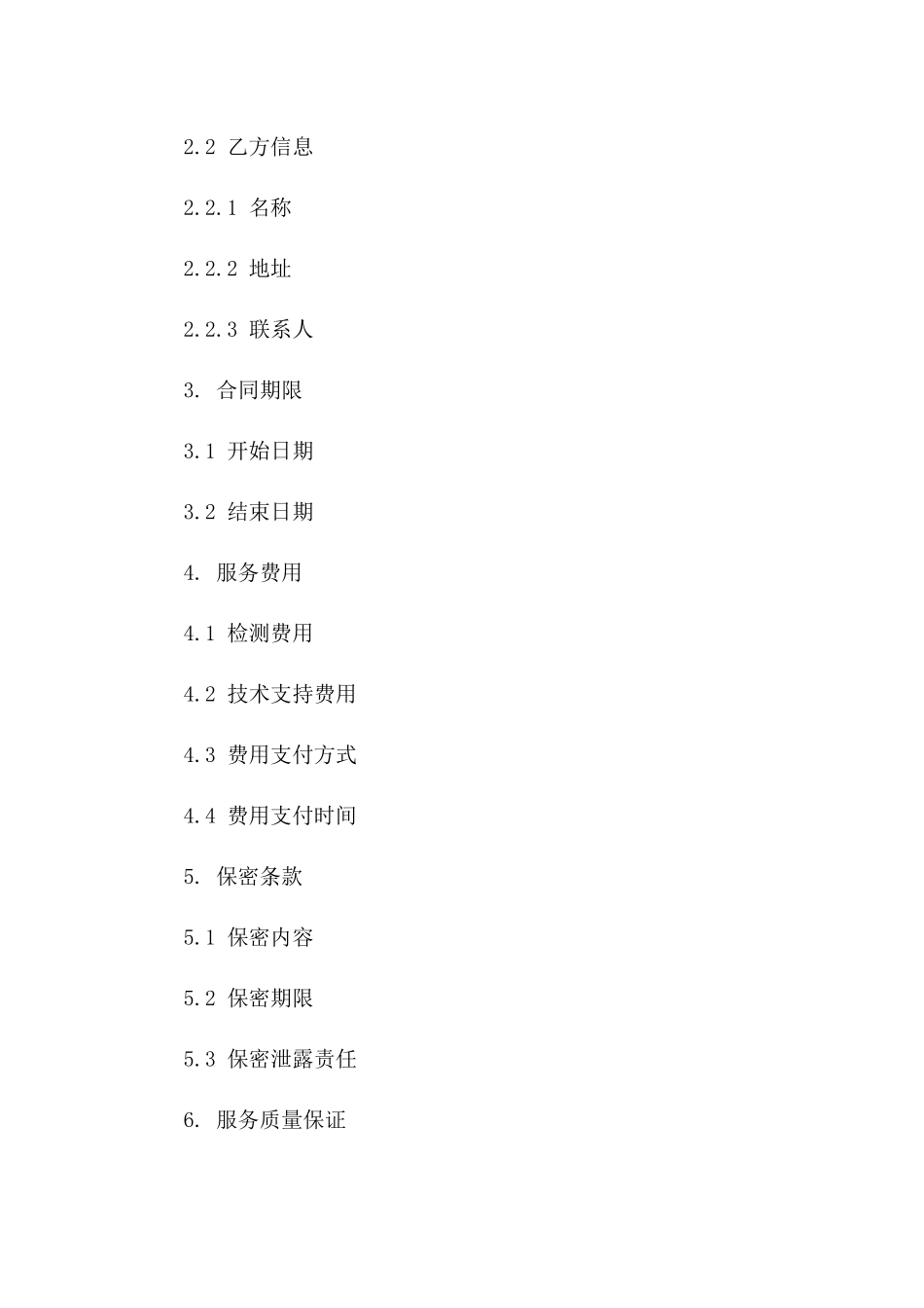检测领域第三方技术服务协议（2024年版）版B版_第3页