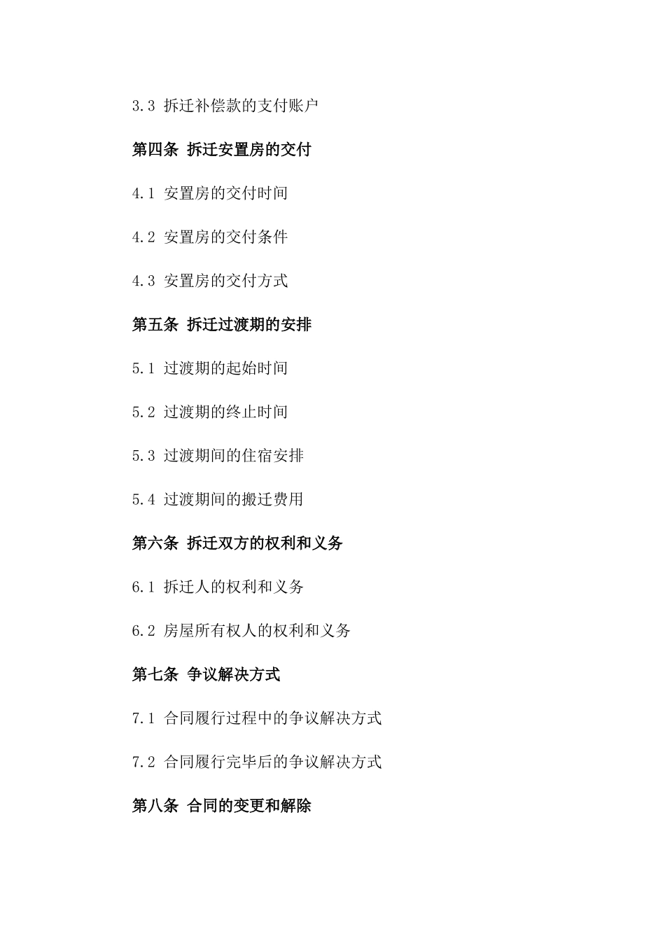 2024年城市房屋拆迁居间协议样本版A版_第3页