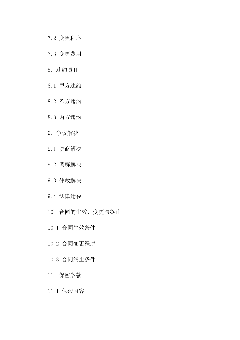 青海建筑行业施工协议规范文本_第3页