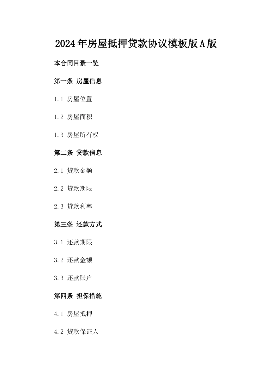 2024年房屋抵押贷款协议模板版A版_第2页