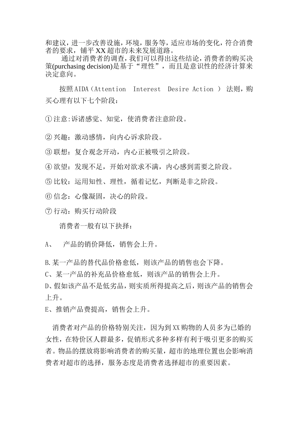 XX超市调研提案_第2页