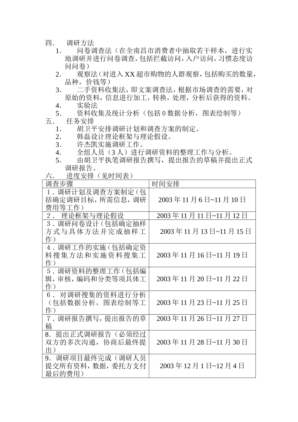 XX超市调研提案_第3页