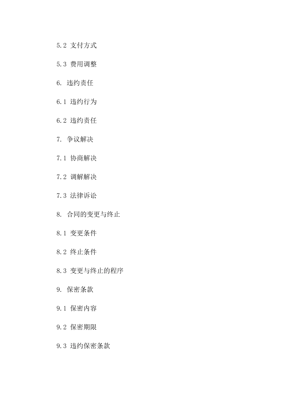 2024年度环境卫生分包协议范本版_第3页