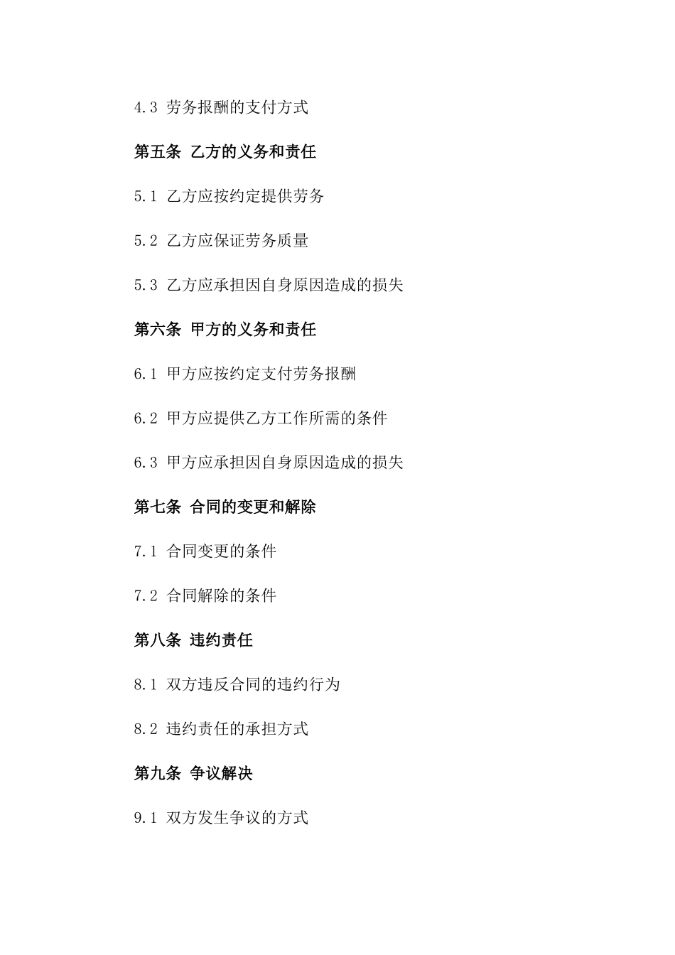 建筑钢筋工程承包劳务服务协议一_第3页