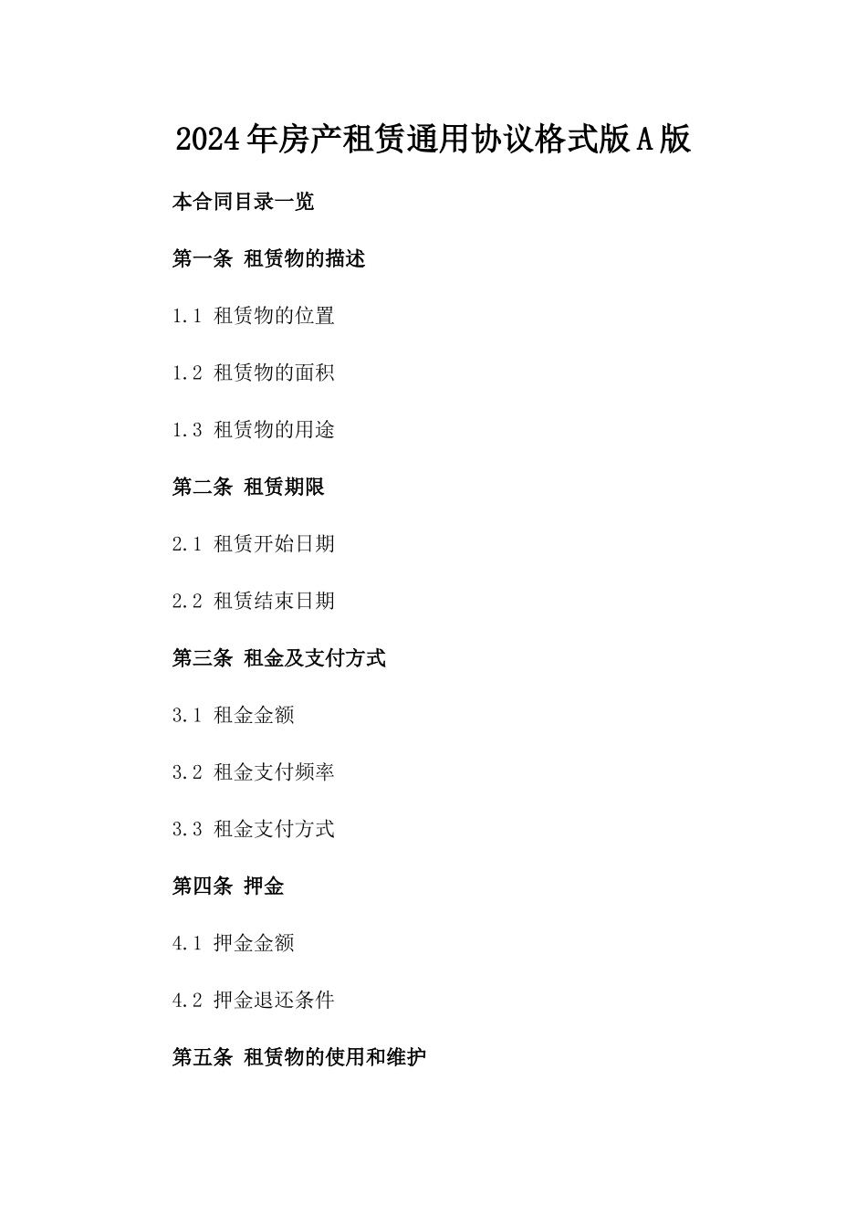2024年房产租赁通用协议格式版A版_第2页