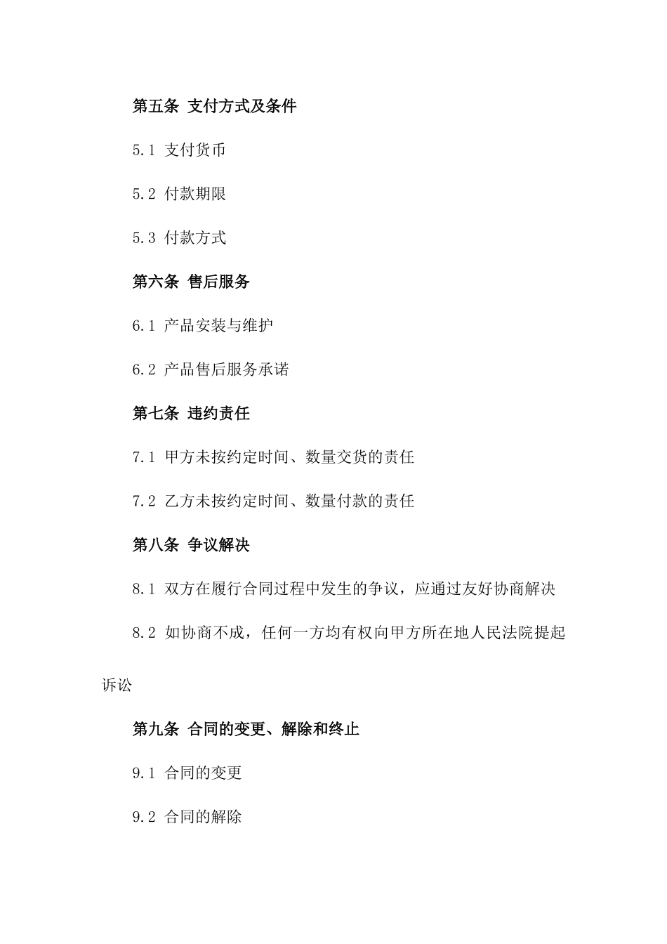 工矿制品企业间专属订货与分销协议（2024年版）_第3页